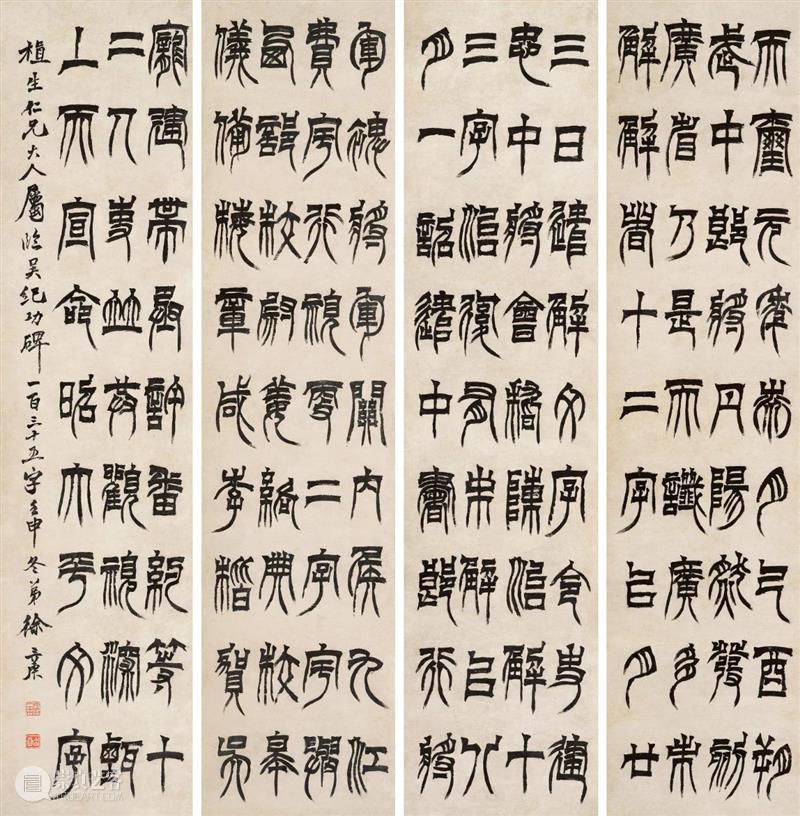 北京保利2023秋拍丨今日故事：徐三庚临“奇书惊世” 崇真艺客