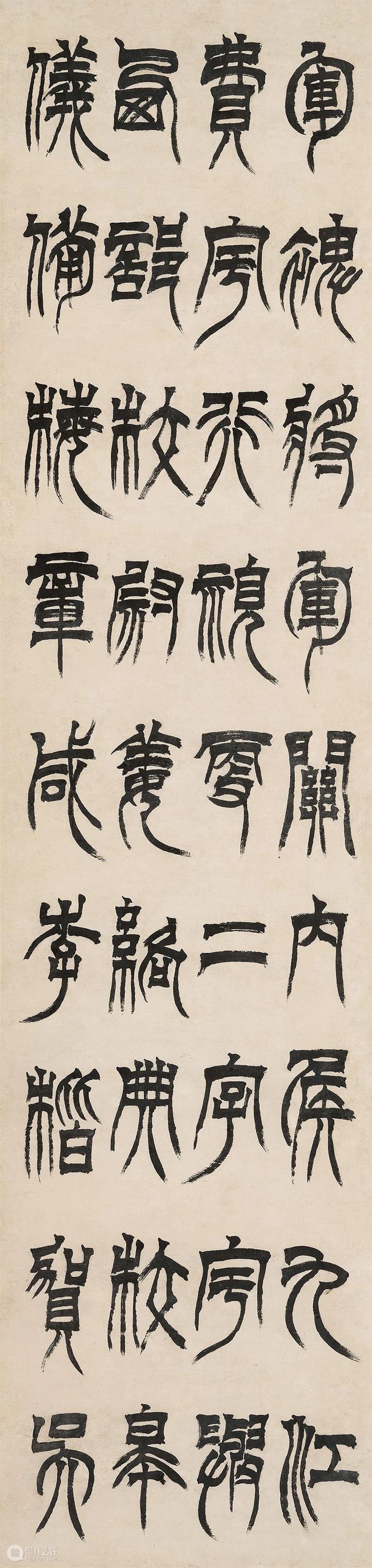 北京保利2023秋拍丨今日故事：徐三庚临“奇书惊世” 崇真艺客