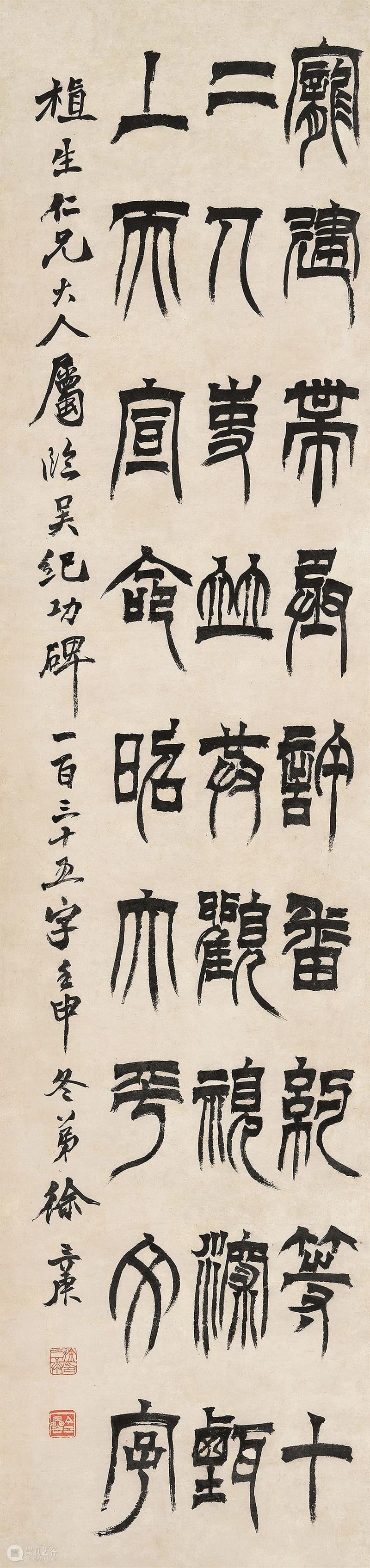 北京保利2023秋拍丨今日故事：徐三庚临“奇书惊世” 崇真艺客