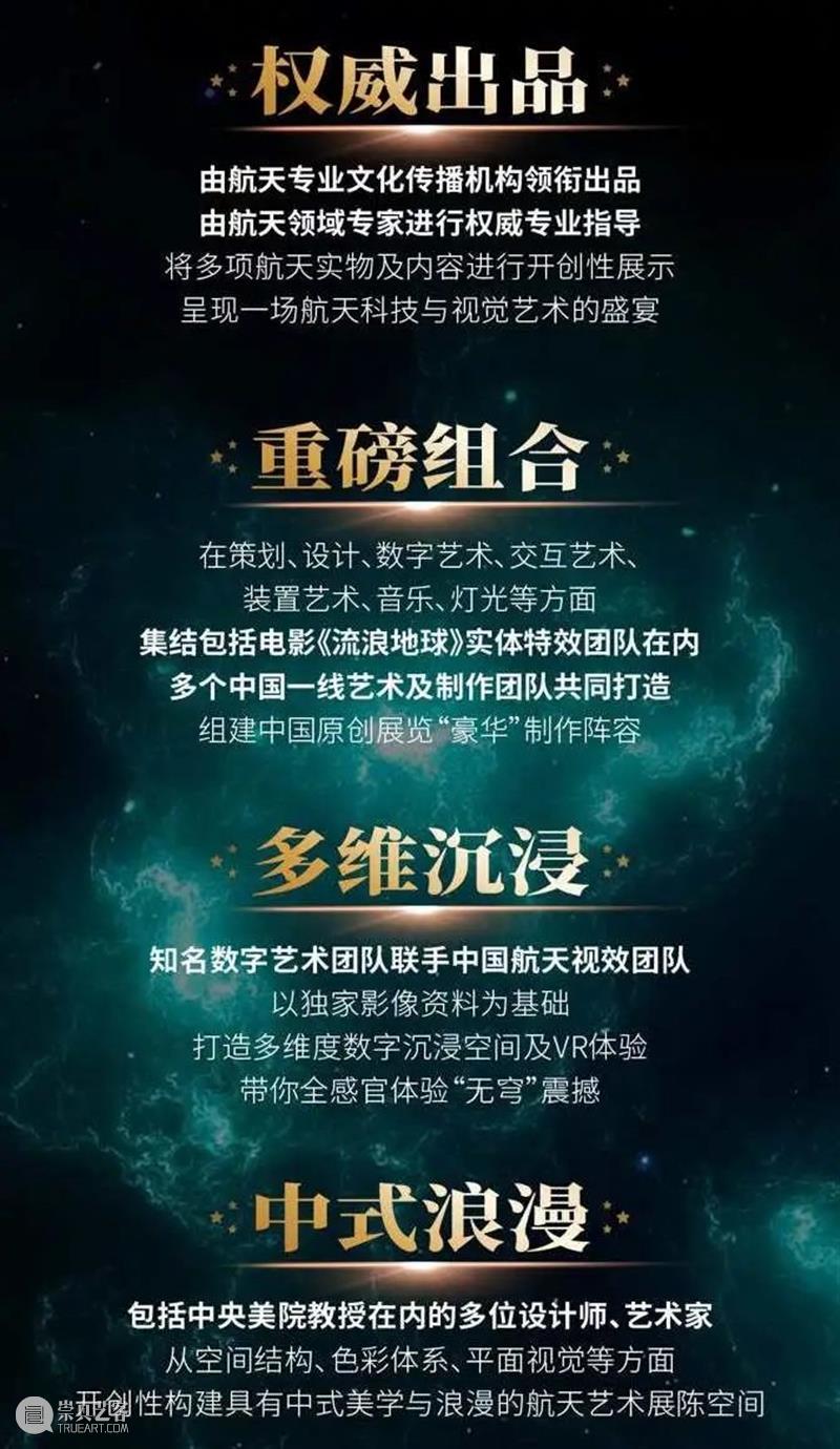 Today Works跨年大展早鸟开票！“无穹”中国·航天沉浸艺术展 崇真艺客