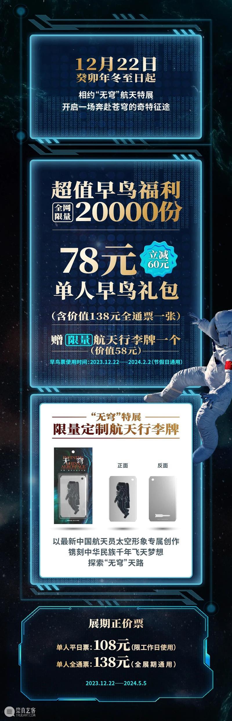 Today Works跨年大展早鸟开票！“无穹”中国·航天沉浸艺术展 崇真艺客