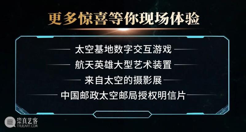 Today Works跨年大展早鸟开票！“无穹”中国·航天沉浸艺术展 崇真艺客