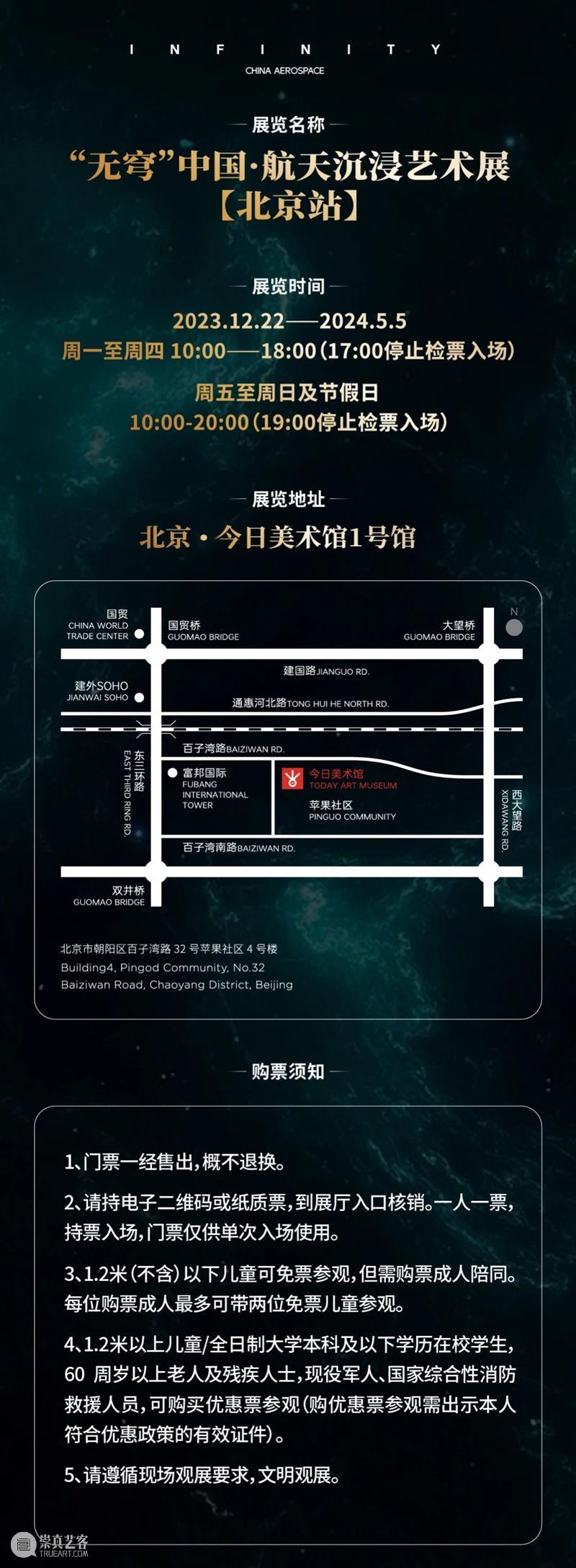 Today Works跨年大展早鸟开票！“无穹”中国·航天沉浸艺术展 崇真艺客