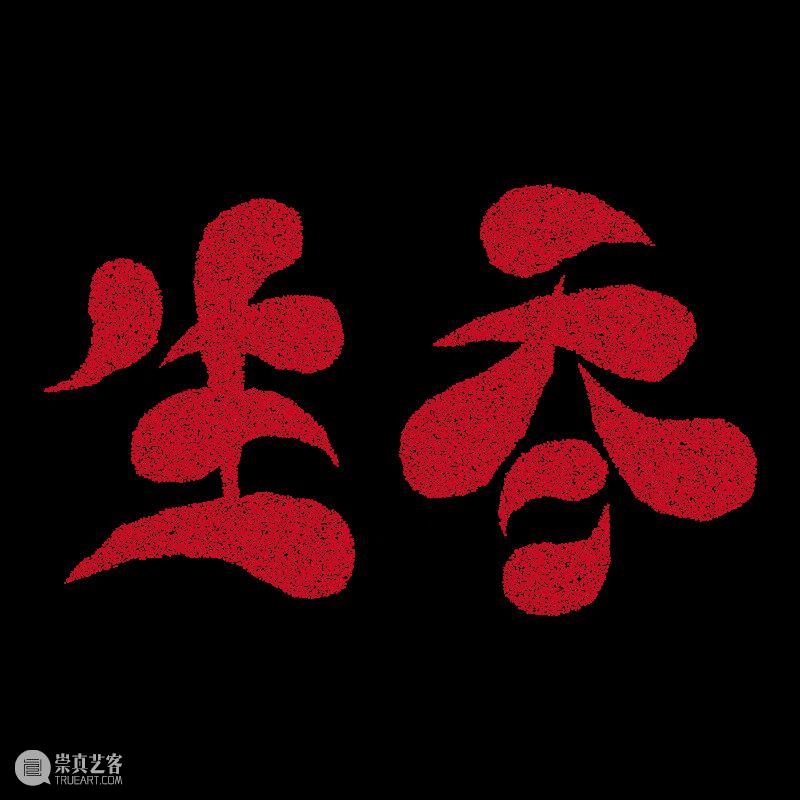“谁懂啊！眼角还挂着泪水，嘴角开始疯狂上扬。” 崇真艺客