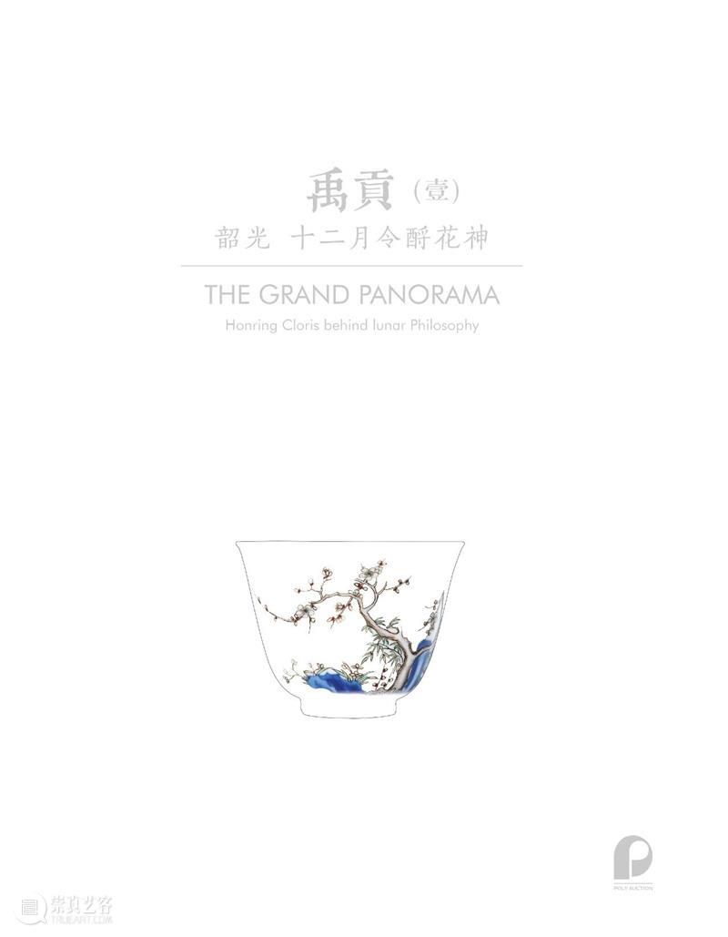 北京保利2023秋拍丨中国古董珍玩秋拍十场总览 崇真艺客