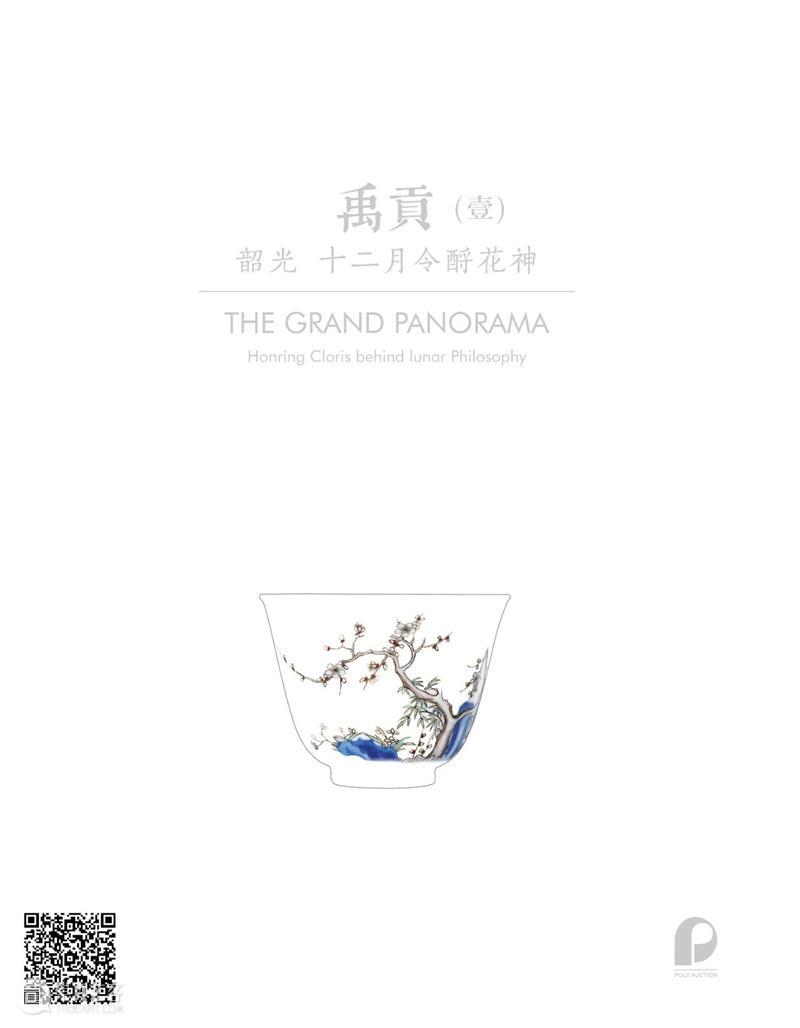 北京保利2023秋拍丨中国古董珍玩秋拍十场总览 崇真艺客