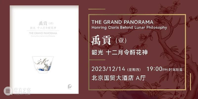 北京保利2023秋拍丨中国古董珍玩秋拍十场总览 崇真艺客