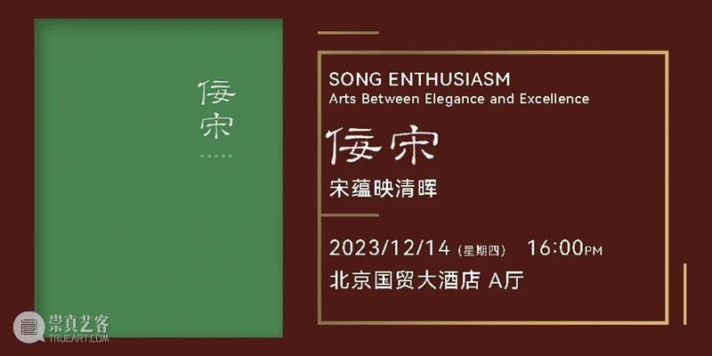 北京保利2023秋拍丨中国古董珍玩秋拍十场总览 崇真艺客