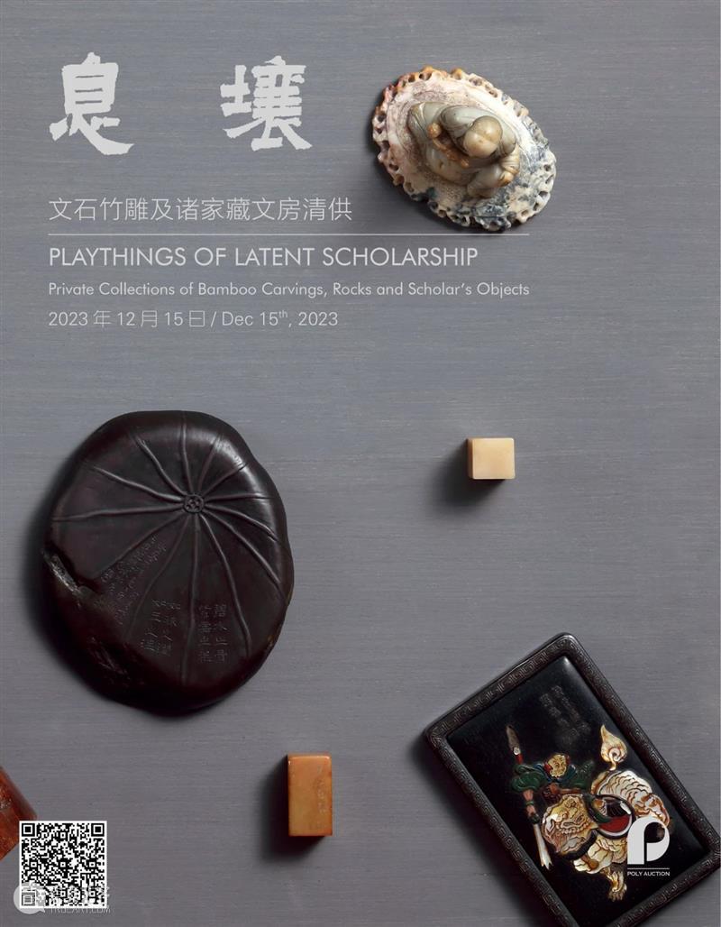 北京保利2023秋拍丨中国古董珍玩秋拍十场总览 崇真艺客