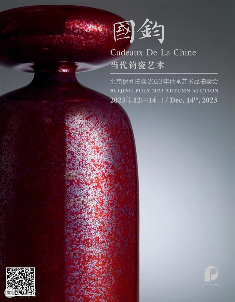 北京保利2023秋拍丨中国古董珍玩秋拍十场总览 崇真艺客