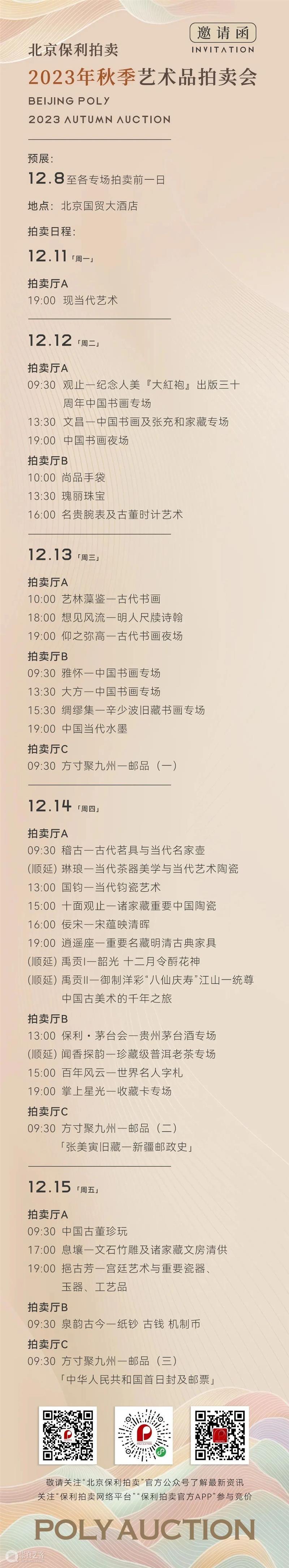 北京保利2023秋拍丨中国古董珍玩秋拍十场总览 崇真艺客