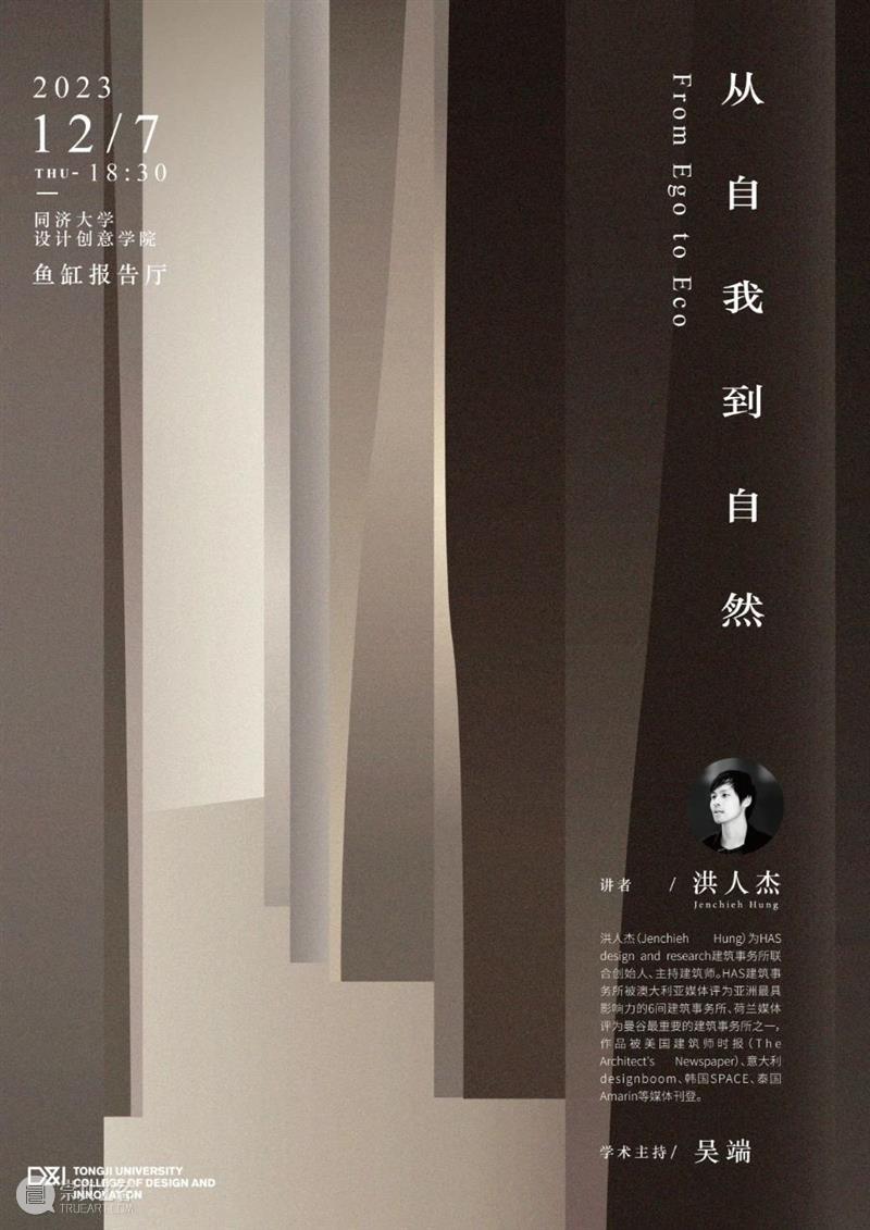讲座预告丨洪人杰：From Ego to Eco 崇真艺客