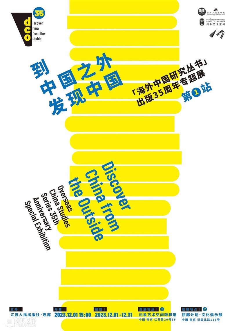 活动预告 | 陆远×胡箫白×刘勃:从读者到学者——我与“海外中国研究丛书” 崇真艺客