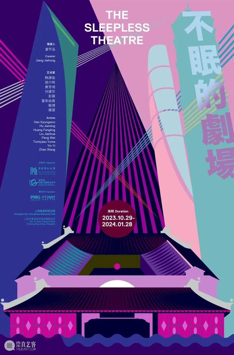 艺术家新闻 | 黄芳翎参展“不眠的剧场”@吴昌硕纪念馆 崇真艺客