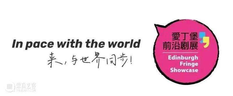 青年剧展 | 平行时空解构梨园戏《陈三五娘》,这帮年轻人成了 崇真艺客