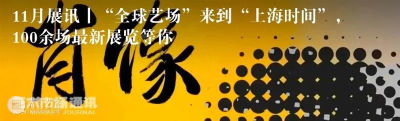 周大为收藏展丨站在市场前沿，收藏前沿艺术 崇真艺客