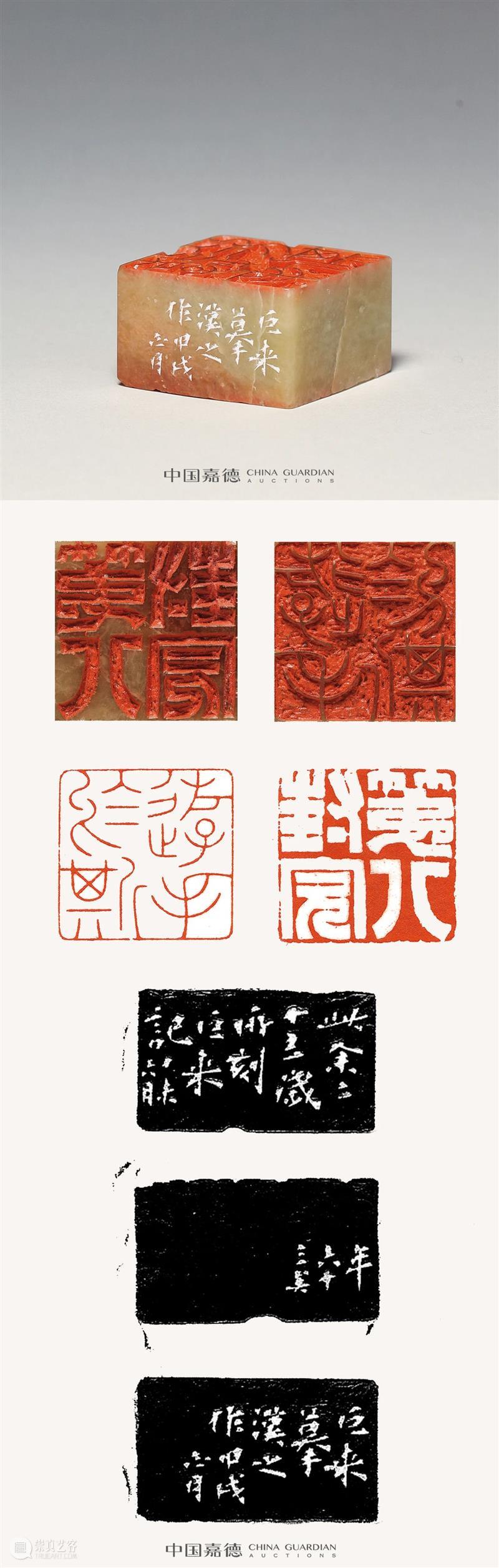 陈巨来刻 青田石自用两面印丨中国嘉德30周年精品回顾 崇真艺客
