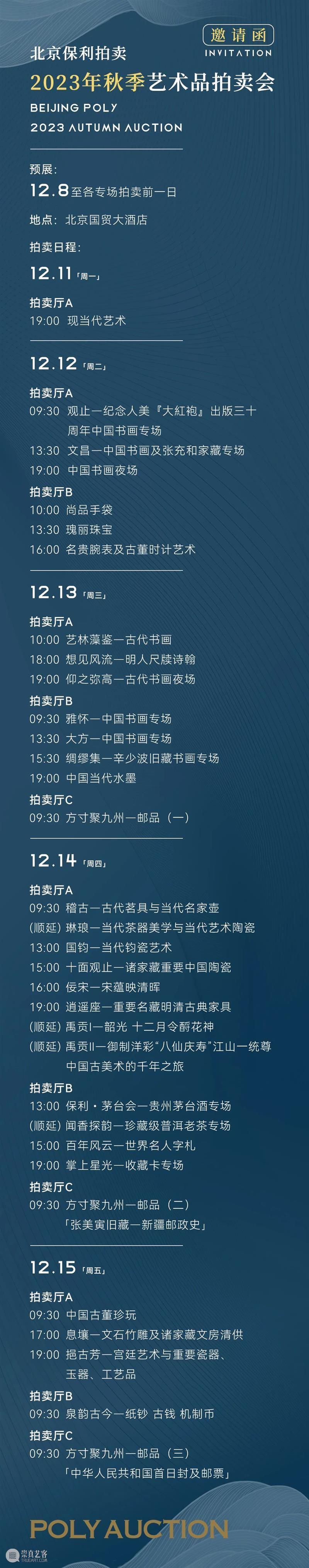 北京保利2023秋拍丨掌上星光——限量1编1收藏卡专题 崇真艺客
