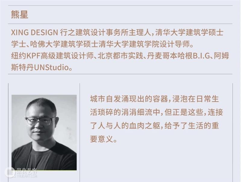 刘宇扬与熊星，会“写”故事的房子论坛｜ArchDaily 在合肥 崇真艺客
