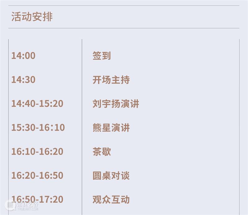刘宇扬与熊星，会“写”故事的房子论坛｜ArchDaily 在合肥 崇真艺客