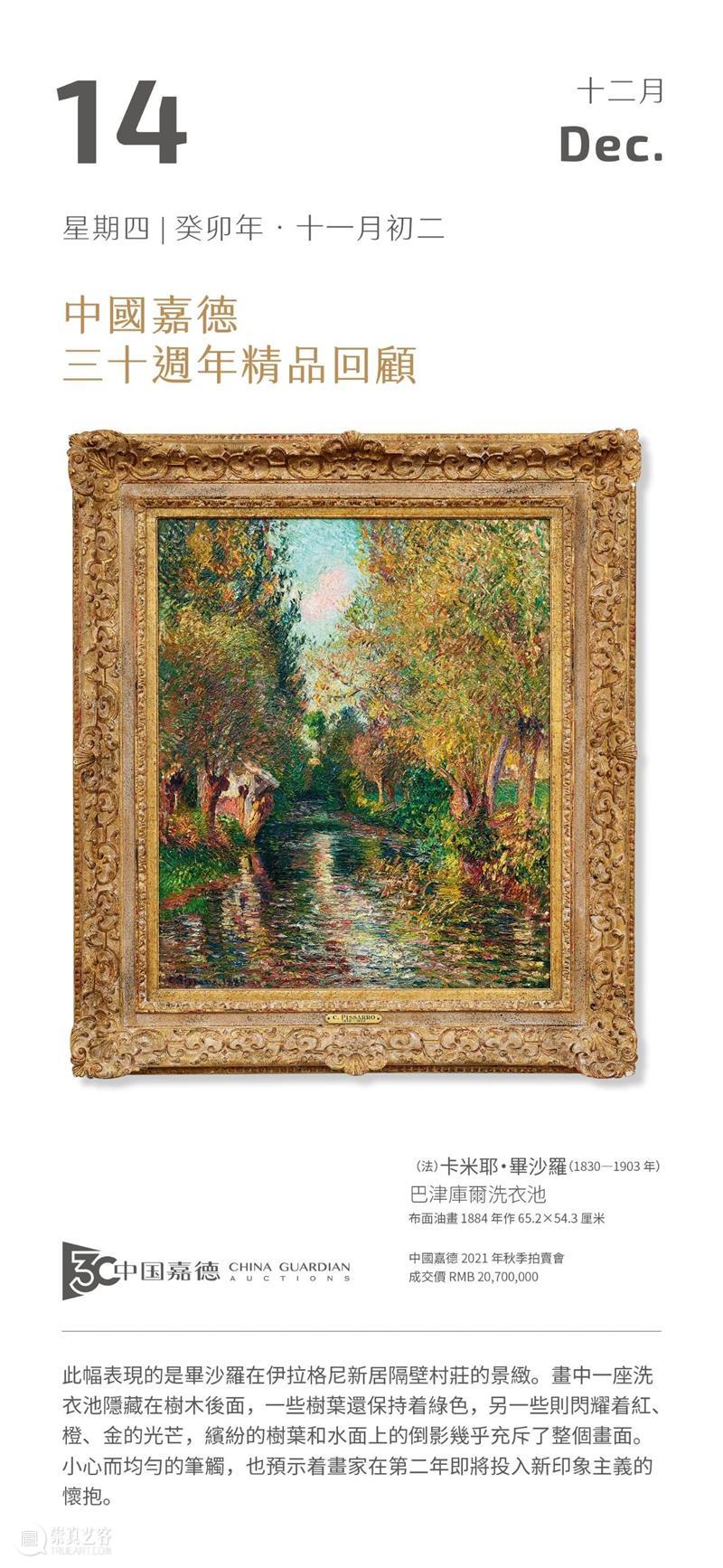 (法)卡米耶·毕沙罗 巴津库尔洗衣池 丨中国嘉德30周年精品回顾 崇真艺客