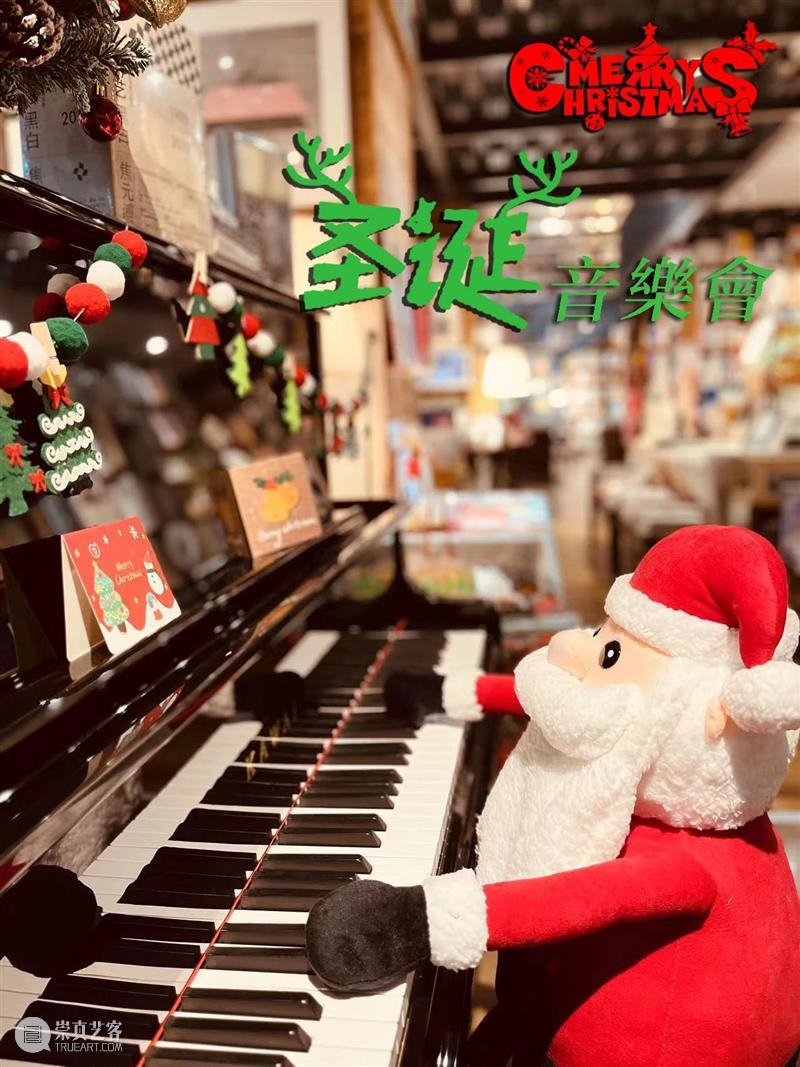 12月16日晚 | 圣诞音乐会 崇真艺客