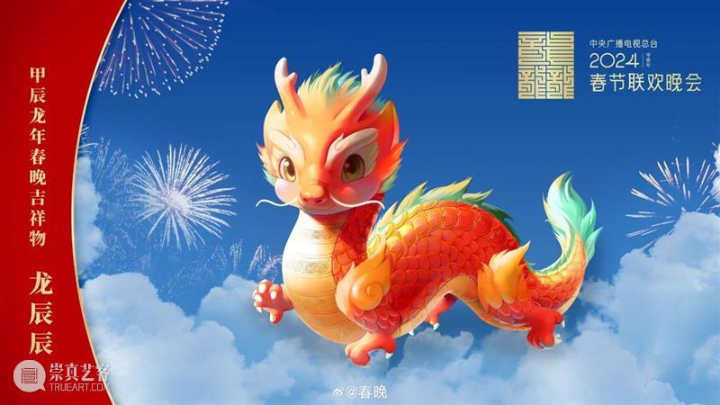 反转来了？龙年春晚吉祥物价值300w的线稿图流出，作者竟然是网友 ！ 崇真艺客