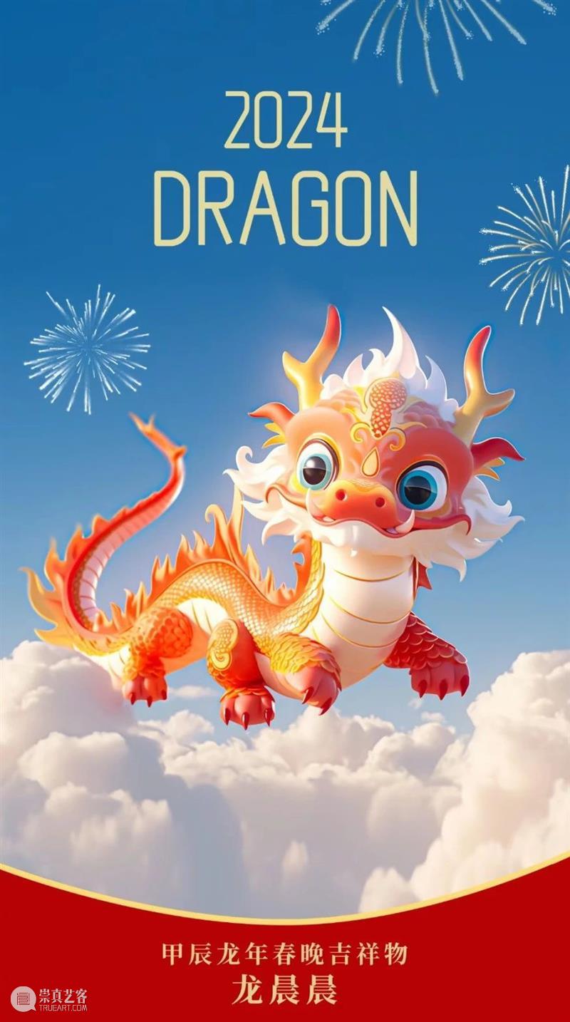 反转来了？龙年春晚吉祥物价值300w的线稿图流出，作者竟然是网友 ！ 崇真艺客