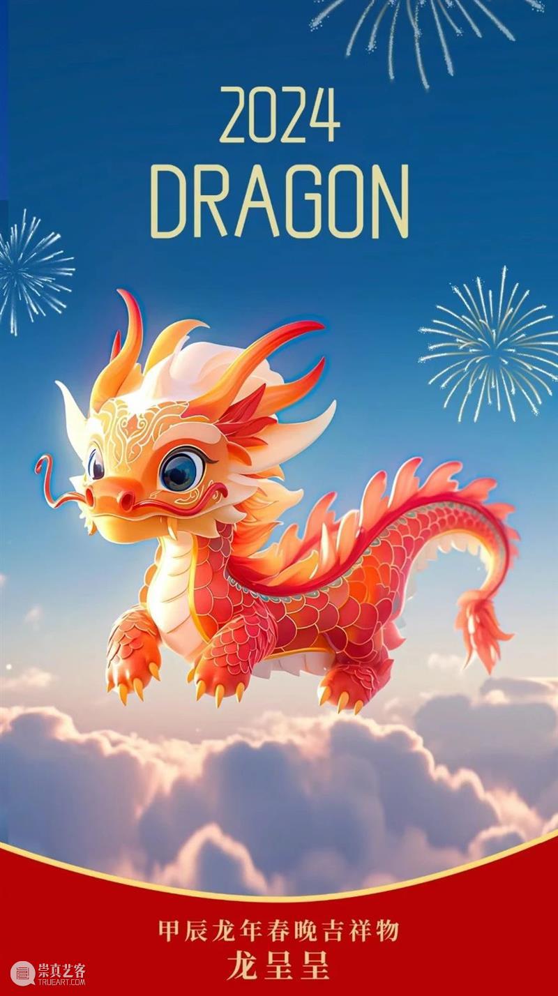 反转来了？龙年春晚吉祥物价值300w的线稿图流出，作者竟然是网友 ！ 崇真艺客