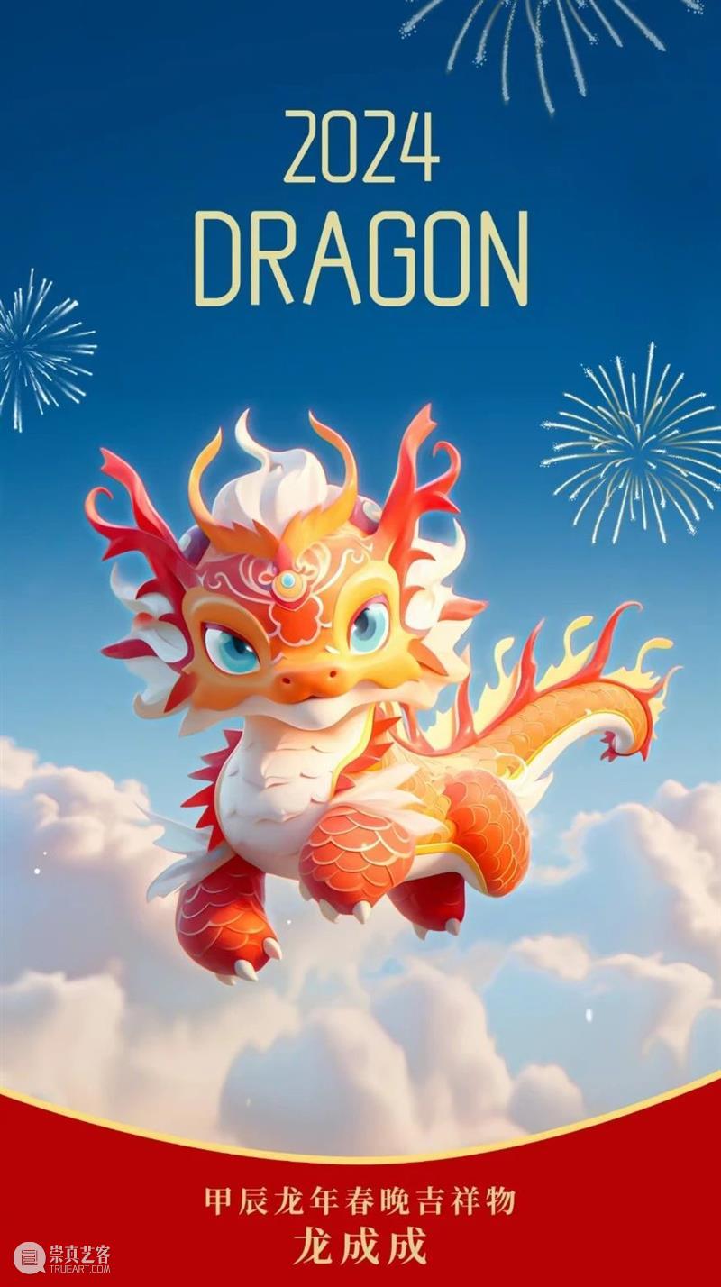 反转来了？龙年春晚吉祥物价值300w的线稿图流出，作者竟然是网友 ！ 崇真艺客