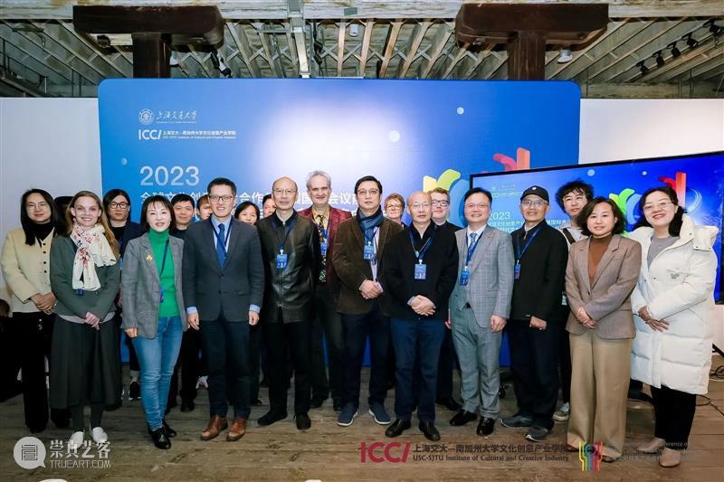 2023全球文化创意产业合作与发展国际会议前会 院长论坛在八号桥艺术空间举行 崇真艺客