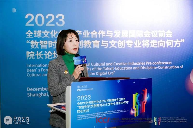 2023全球文化创意产业合作与发展国际会议前会 院长论坛在八号桥艺术空间举行 崇真艺客