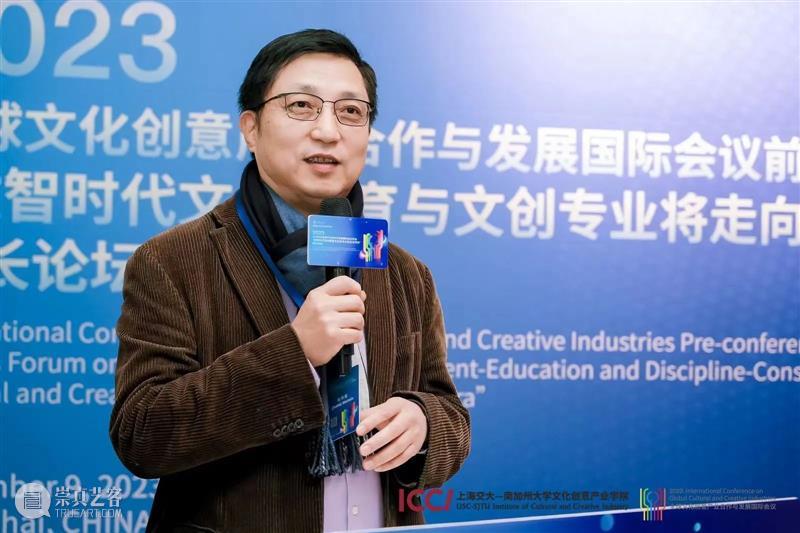2023全球文化创意产业合作与发展国际会议前会 院长论坛在八号桥艺术空间举行 崇真艺客