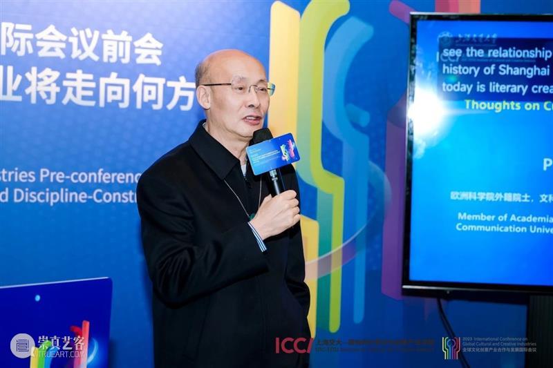 2023全球文化创意产业合作与发展国际会议前会 院长论坛在八号桥艺术空间举行 崇真艺客
