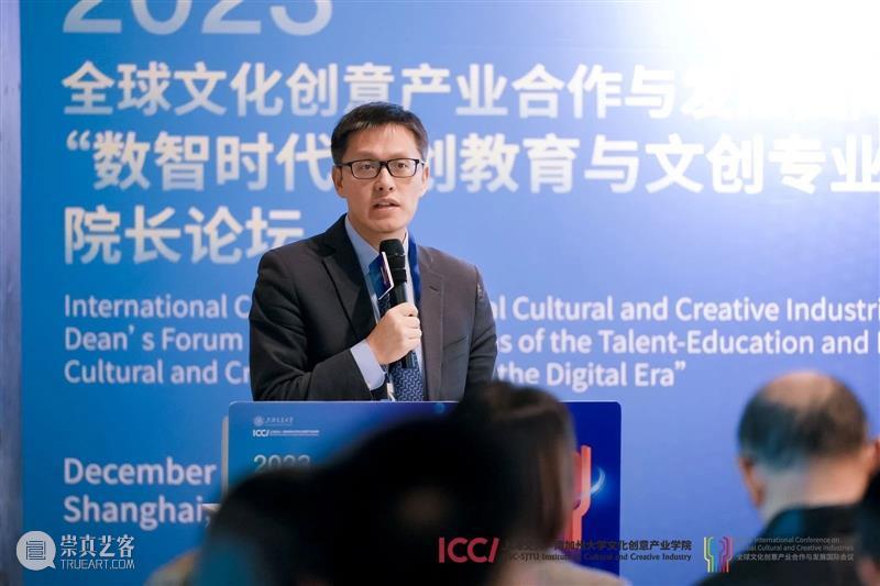 2023全球文化创意产业合作与发展国际会议前会 院长论坛在八号桥艺术空间举行 崇真艺客