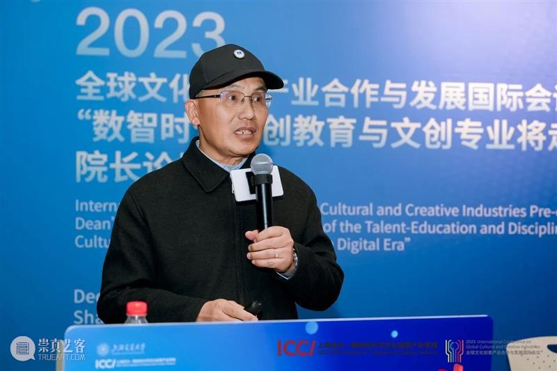 2023全球文化创意产业合作与发展国际会议前会 院长论坛在八号桥艺术空间举行 崇真艺客
