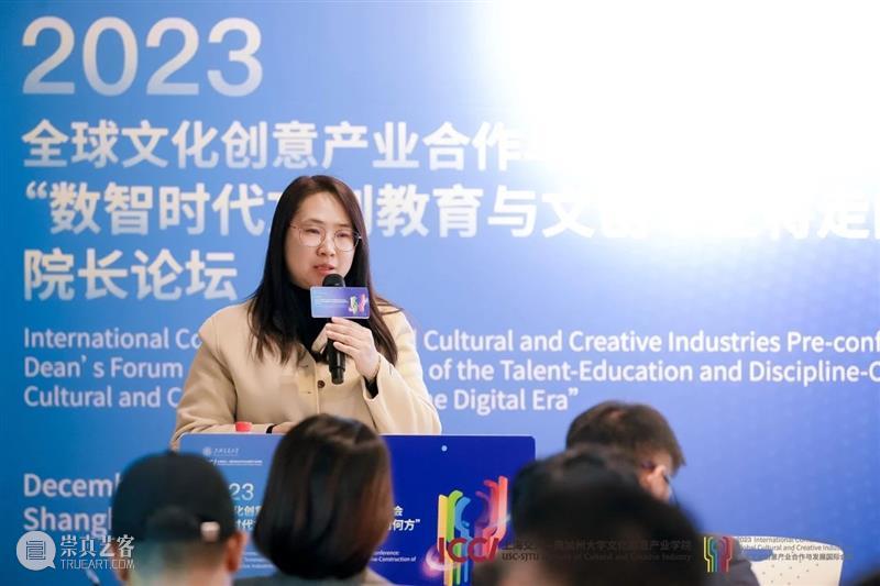 2023全球文化创意产业合作与发展国际会议前会 院长论坛在八号桥艺术空间举行 崇真艺客