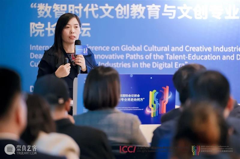 2023全球文化创意产业合作与发展国际会议前会 院长论坛在八号桥艺术空间举行 崇真艺客