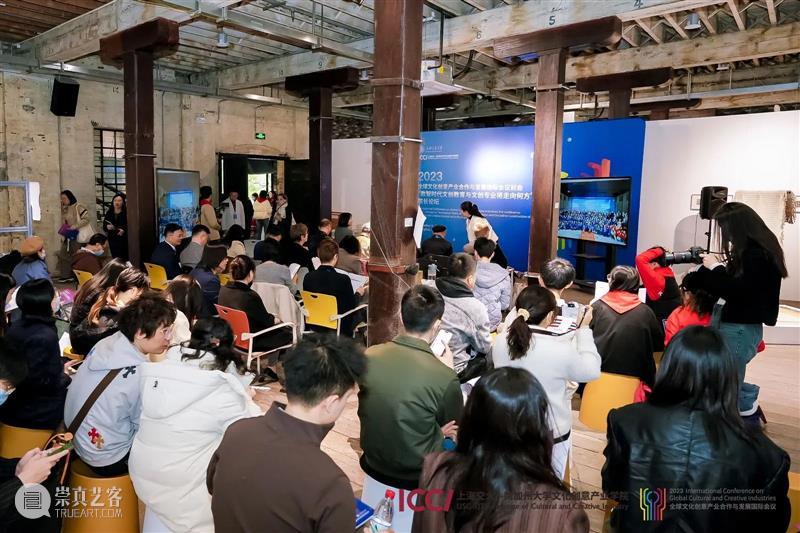 2023全球文化创意产业合作与发展国际会议前会 院长论坛在八号桥艺术空间举行 崇真艺客
