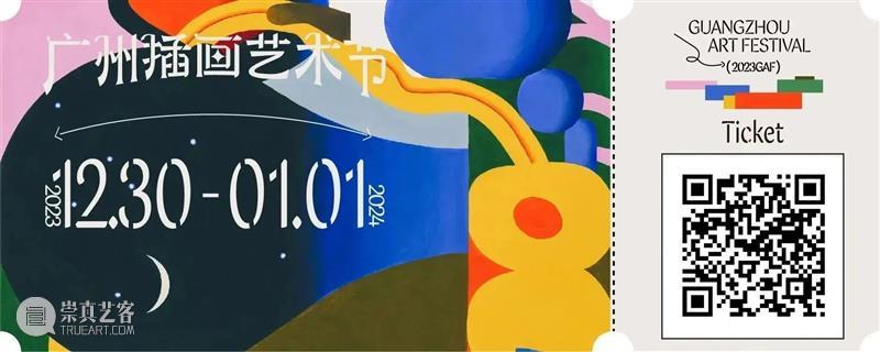 2023广州插画艺术节 | 穆夏原稿国内艺术节首展，第一批参展艺术家及作品公布！ 崇真艺客