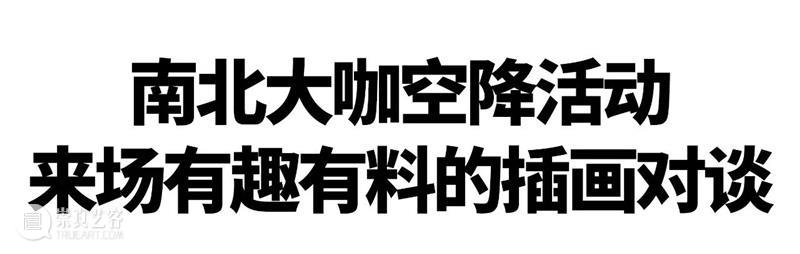 2023广州插画艺术节 | 穆夏原稿国内艺术节首展，第一批参展艺术家及作品公布！ 崇真艺客