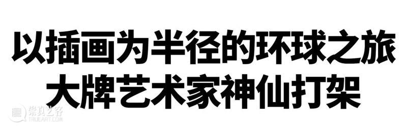 2023广州插画艺术节 | 穆夏原稿国内艺术节首展，第一批参展艺术家及作品公布！ 崇真艺客