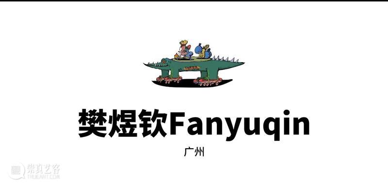 2023广州插画艺术节 | 穆夏原稿国内艺术节首展，第一批参展艺术家及作品公布！ 崇真艺客