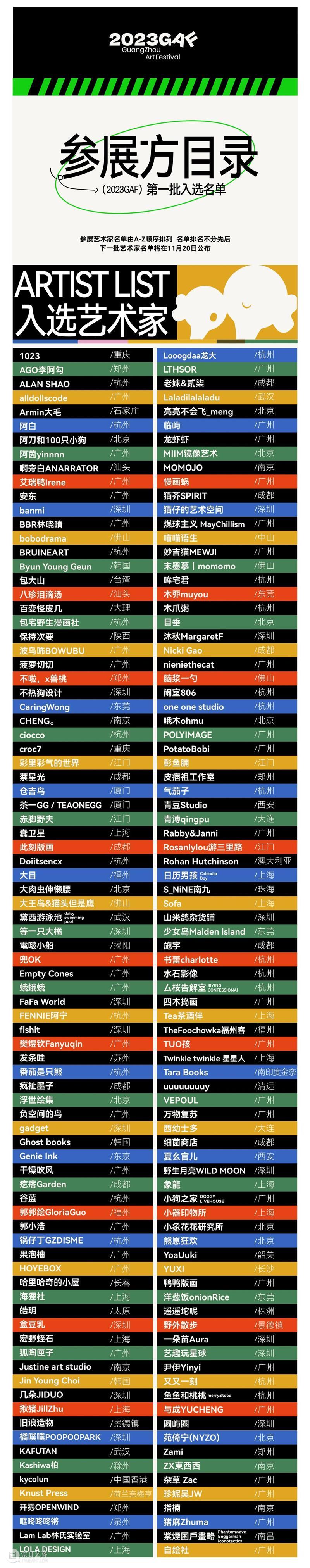 2023广州插画艺术节 | 穆夏原稿国内艺术节首展，第一批参展艺术家及作品公布！ 崇真艺客