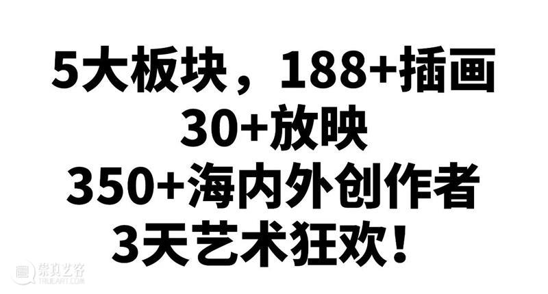 2023广州插画艺术节 | 穆夏原稿国内艺术节首展，第一批参展艺术家及作品公布！ 崇真艺客