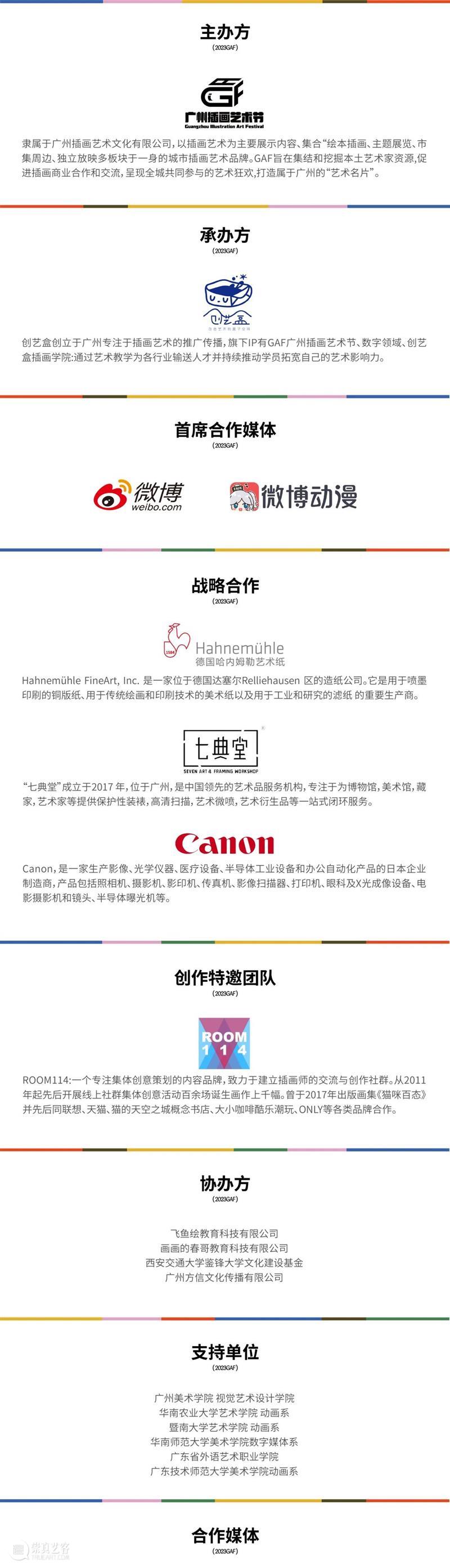 2023广州插画艺术节 | 穆夏原稿国内艺术节首展，第一批参展艺术家及作品公布！ 崇真艺客