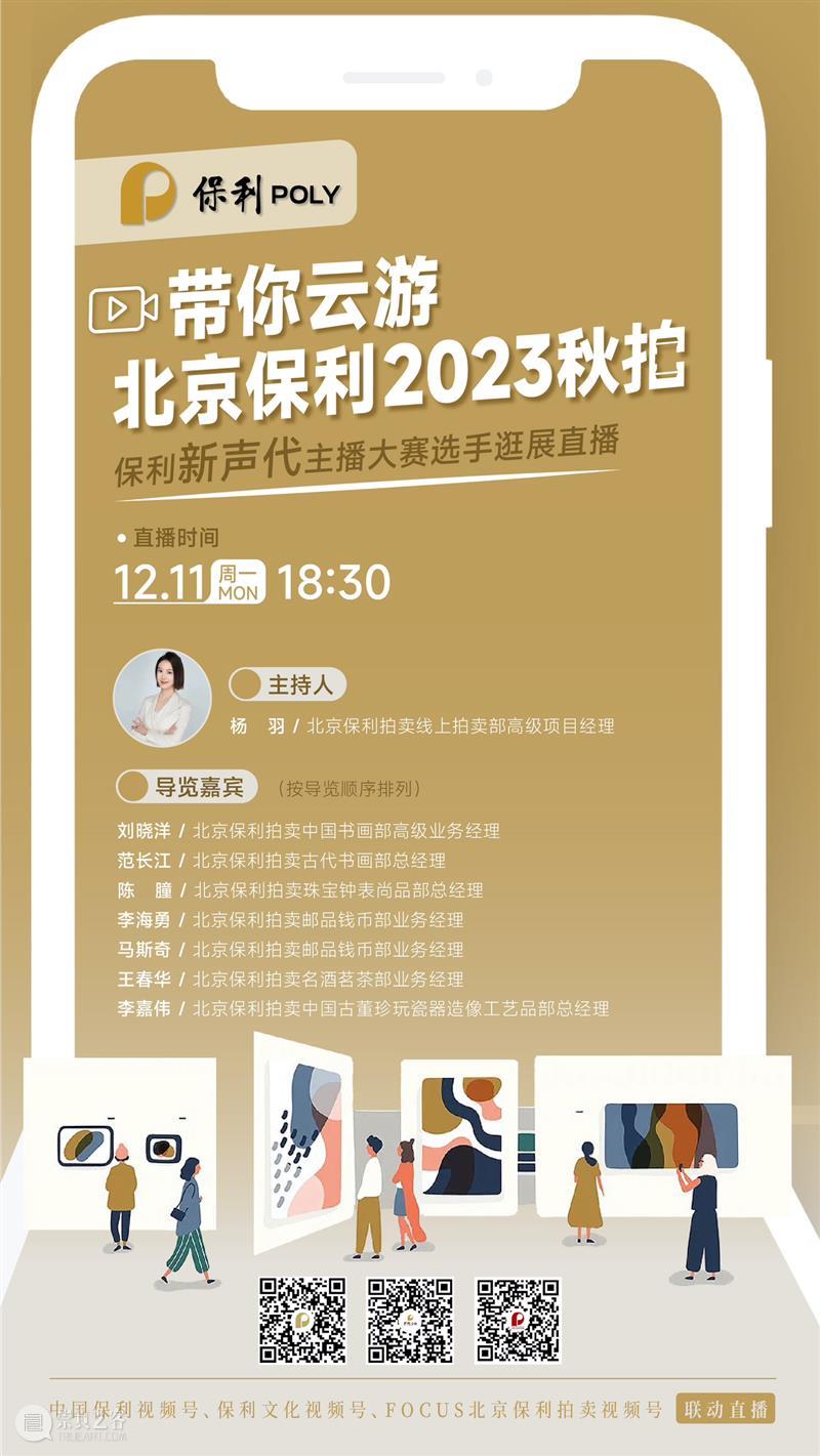 举牌落槌!年度“最贵”直播它来啦! 崇真艺客