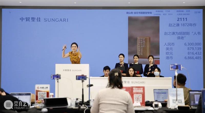 总成交额7.3亿,中贸圣佳2023秋拍圆满收官,收获可喜,征程可期! 崇真艺客