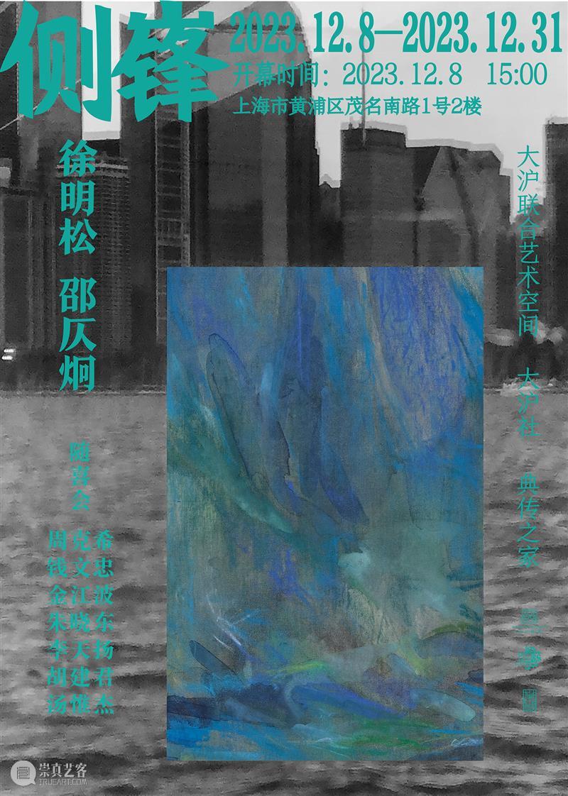 胡见君 | “侧锋”与“舒适区” —— 徐明松、邵仄炯双个展 崇真艺客