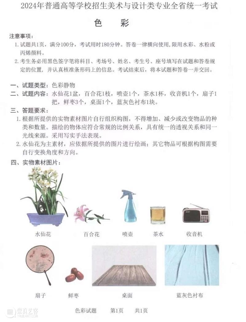 【今日山东、安徽、云南、海南联考真题新鲜出炉！三科全！】山东又引领新潮流咯 ~ 崇真艺客